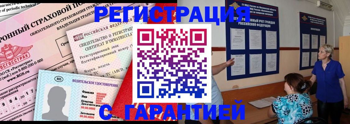 временная регистрация купить в Губахе