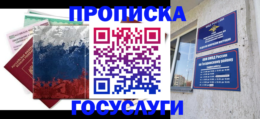 прописка для школы в Губахе