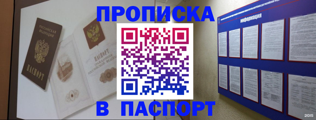 прописка паспорт в Губахе